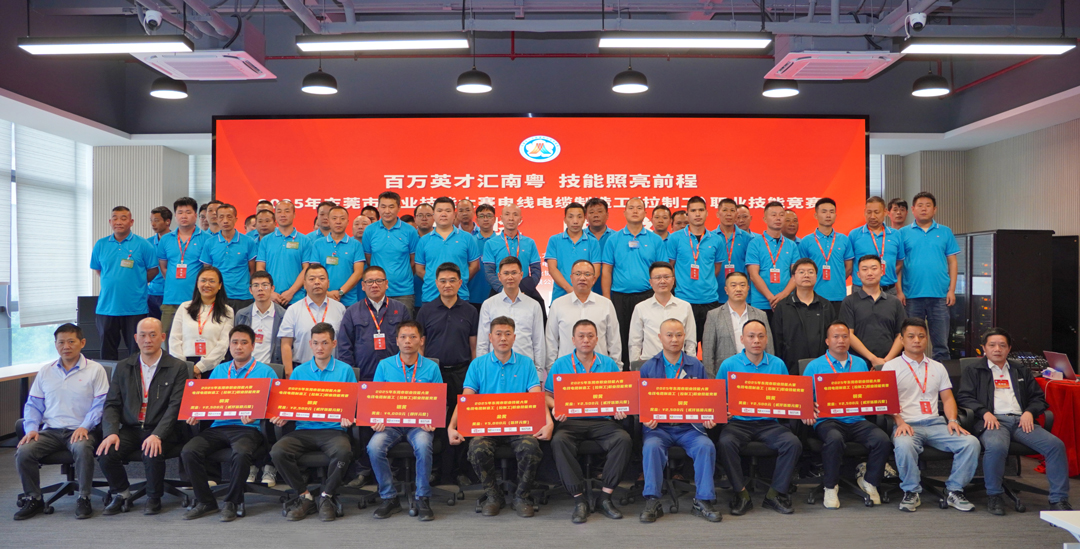 金獎花落VR彩票！2025東莞職業技能大賽電線電纜制造工（拉制工）職業技能競賽在VR彩票圓滿舉行