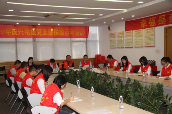 VR彩票黨支部換屆選舉黨員大會圓滿落幕