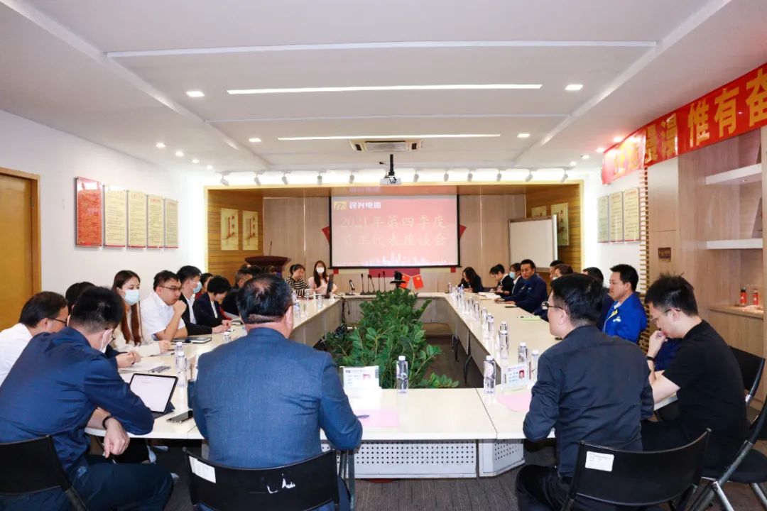 VR彩票2021年第四季度職員工代表座談會順利召開
