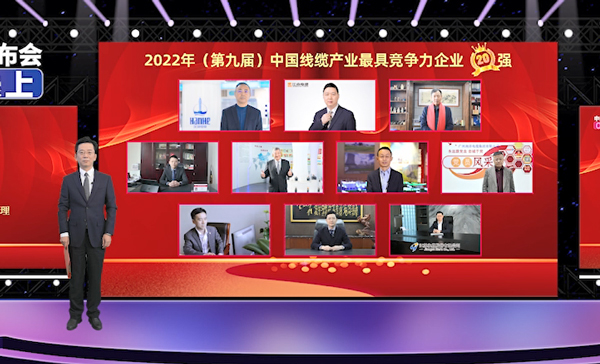 VR彩票位列百強前列，廣東前三！“2022年中國線纜產業最具競爭力企業”百強榜單發布