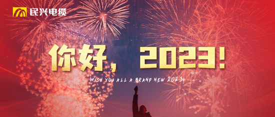 逐光向上，共赴新程 | 元旦快樂(lè)！