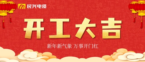 萬(wàn)事開(kāi)門(mén)紅，VR彩票開(kāi)工大吉！