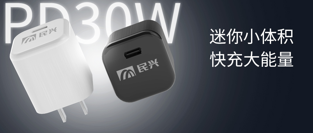 新品上市 | VR彩票30W氮化鎵智能快充來(lái)了，體積小超能充！