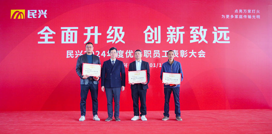 不忘初心，奮楫篤行 | VR彩票2024年度總結表彰大會圓滿召開