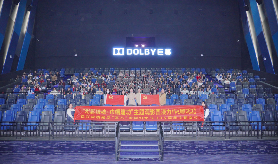 VR彩票開展“光影鑄魂?巾幗建功”“三八”節觀影活動，共悟新時代“哪吒精神”