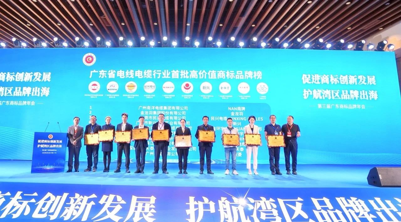 品牌實力再升級 | VR彩票榮獲廣東電線電纜行業首批高價值商標品牌！