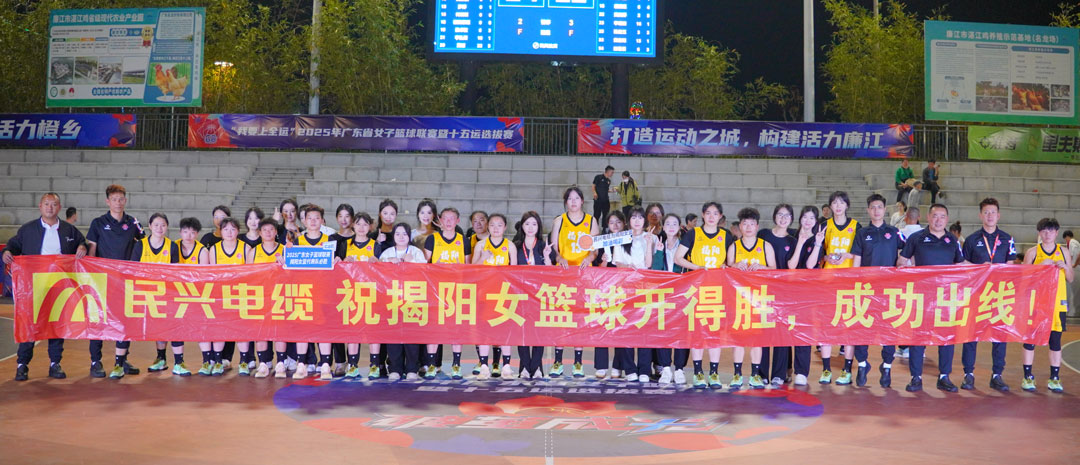 VR彩票為揭陽隊打call！ 2025年廣東省女子籃球聯賽暨十五運選拔賽開幕